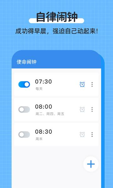 自律使命闹钟介绍图