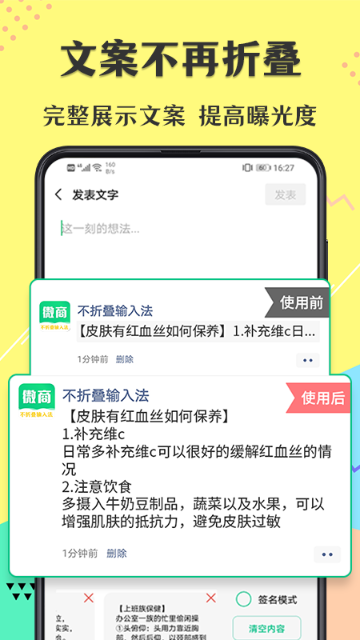 不折叠微商输入法介绍图