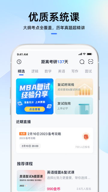 MBA大师介绍图