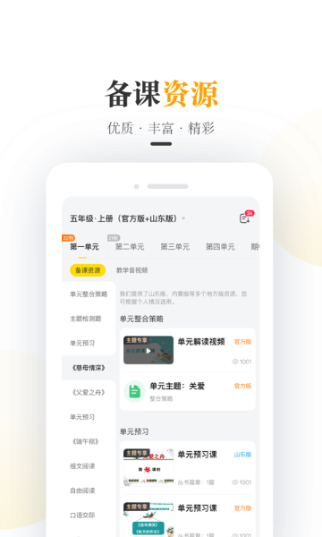 一米阅读老师介绍图