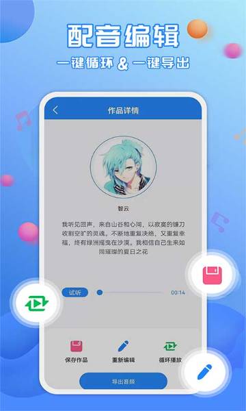 广告配音工具介绍图