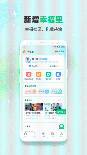 绿城生活介绍图