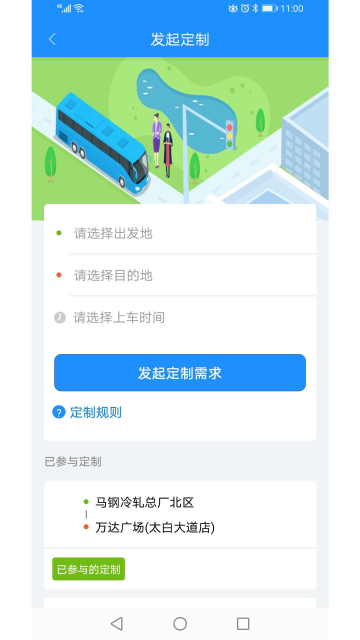 马鞍山掌上公交介绍图