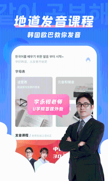 韩语U学院介绍图