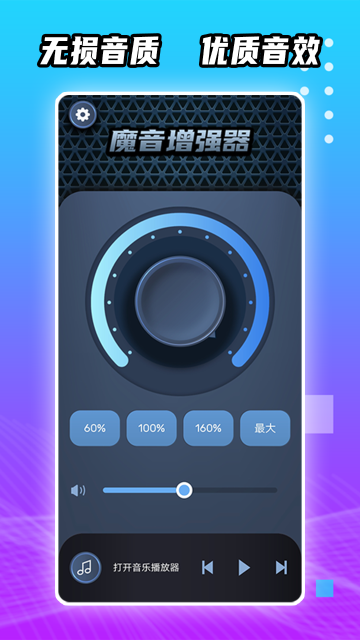 魔音增强器介绍图