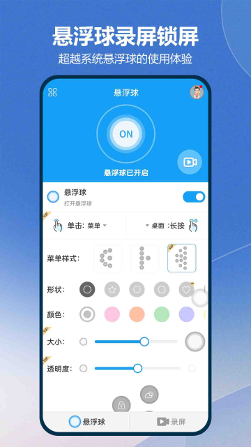 悬浮球录屏锁屏介绍图