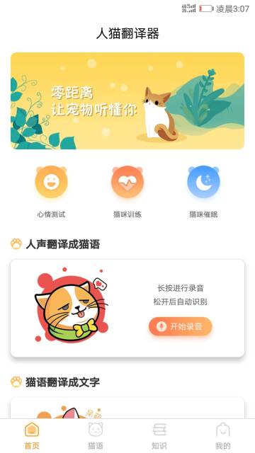 猫咪翻译器介绍图