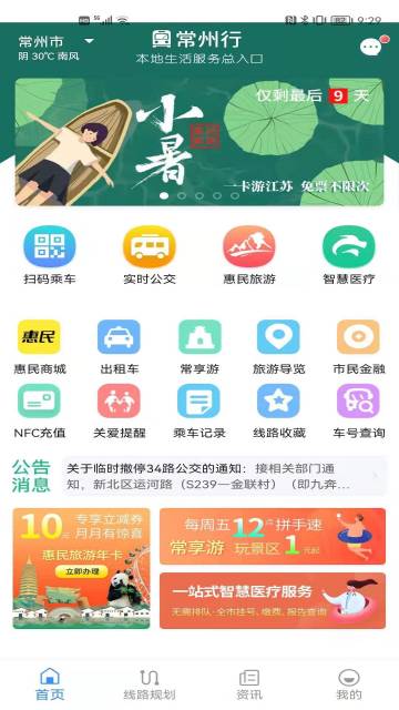 常州行介绍图