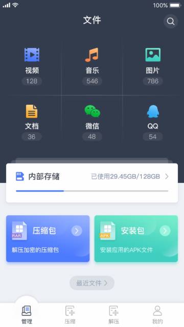 文件管理解压缩介绍图