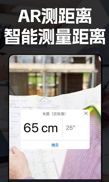AR距离测量仪介绍图