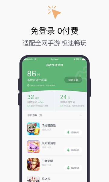 游戏加速器介绍图