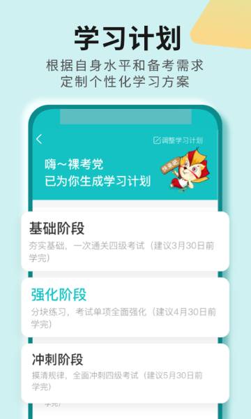 学为贵四六级介绍图