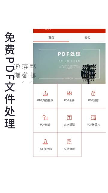 PDF处理助手介绍图