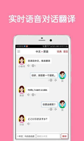 同声翻译超级版介绍图