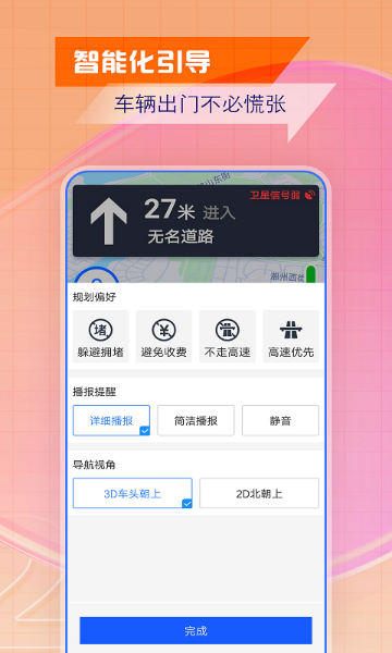 北斗导航介绍图