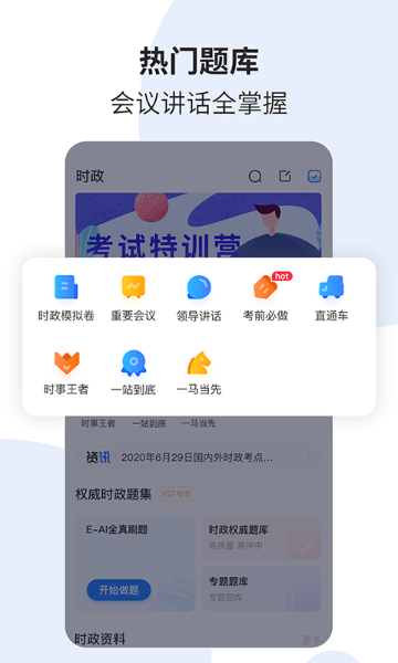 时事一点通介绍图