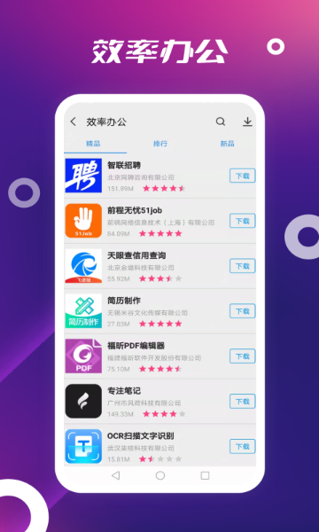 App Store介绍图