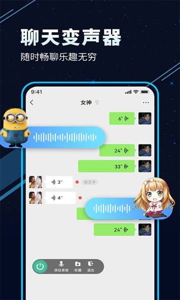 TT变声器介绍图