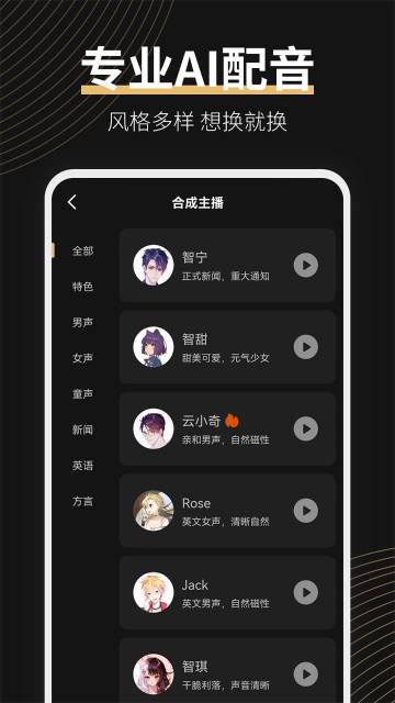 广告配音大师介绍图