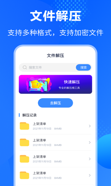 万能Rar钥匙介绍图