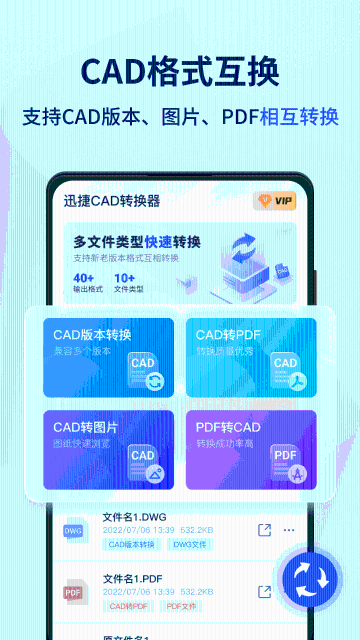 迅捷CAD转换器介绍图