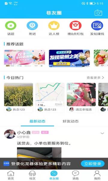 化龙巷介绍图