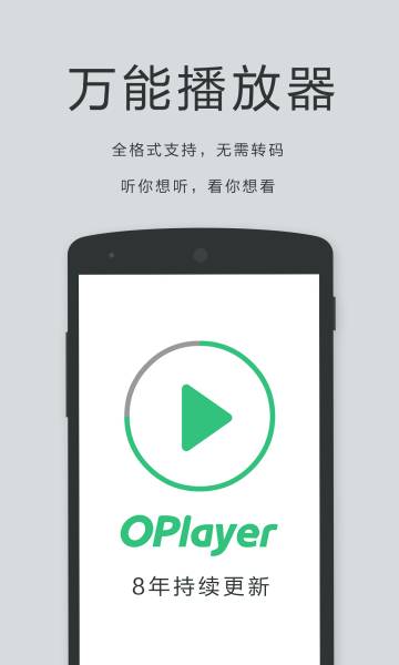 OPlayer Lite介绍图