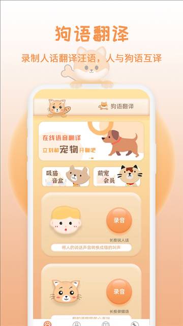 猫狗语翻译介绍图