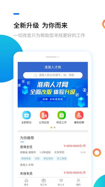 淮南人才网介绍图