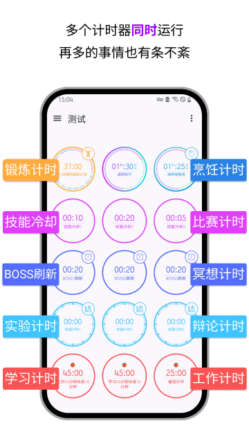 精简计时器介绍图