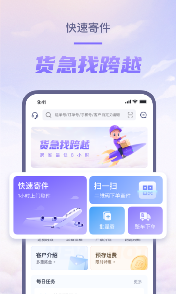 跨越速运介绍图