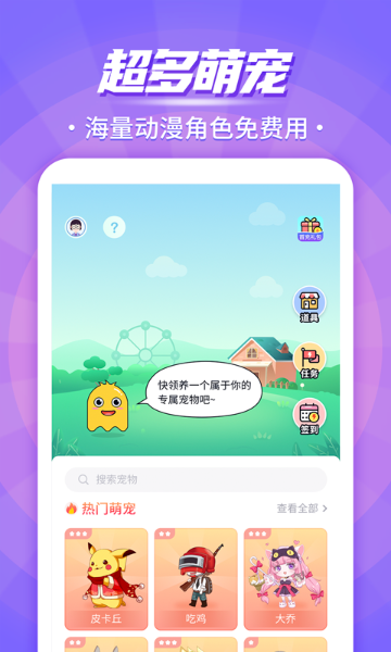 互动桌面宠物介绍图