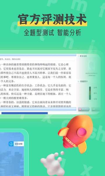 普通话测试自考王介绍图