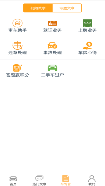 车行无忧介绍图