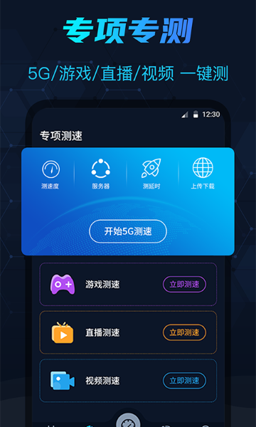 测网速介绍图