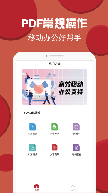 PDF转换编辑介绍图