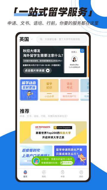 51offer留学介绍图