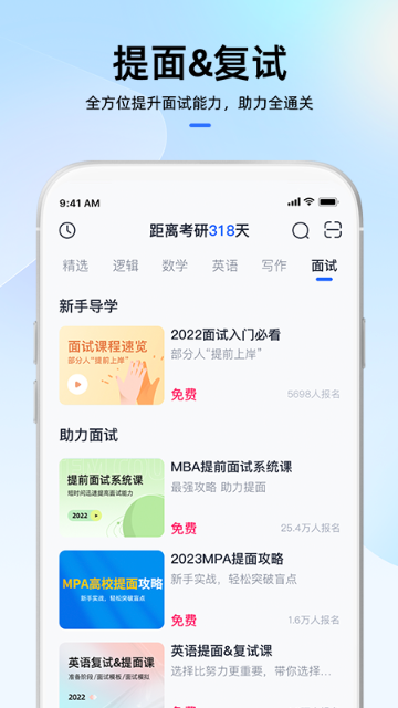 MBA大师介绍图