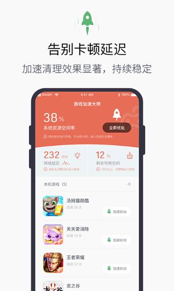 游戏加速器介绍图