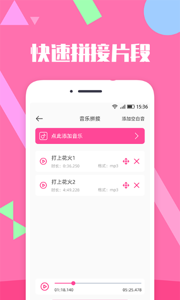 音乐剪辑精灵介绍图