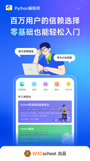 Python编程狮介绍图