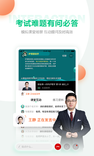 医学直播课堂-人民医学网介绍图