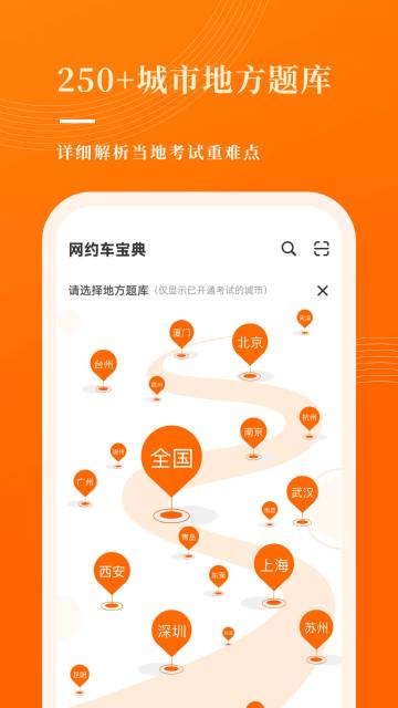 网约车考试宝典介绍图