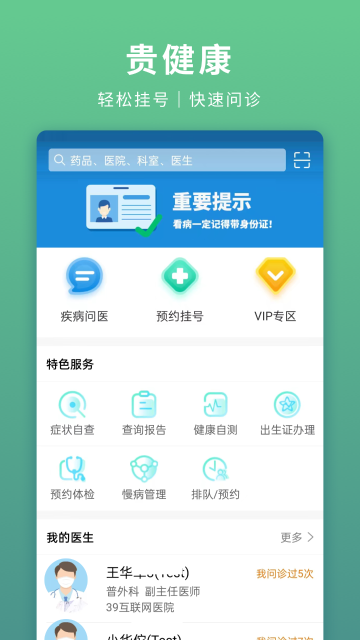 贵健康介绍图