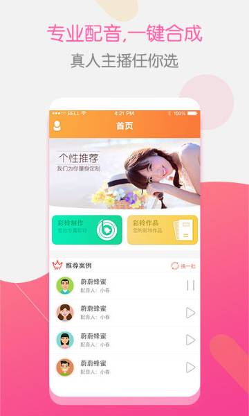 彩铃大师介绍图