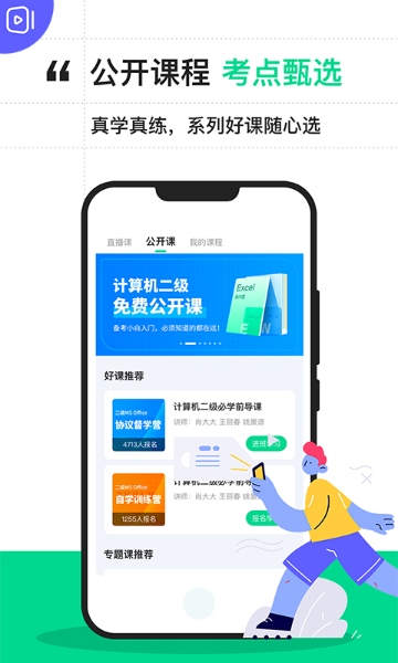 计算机二级宝典介绍图