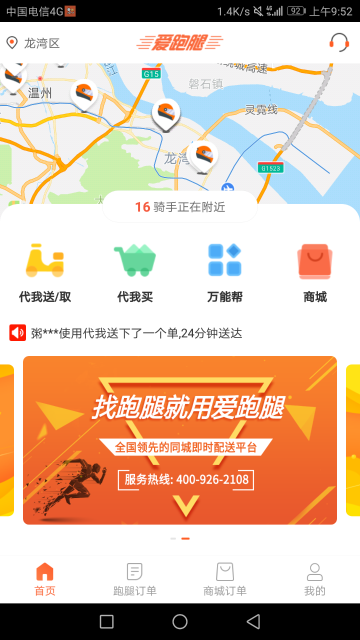 爱跑腿介绍图