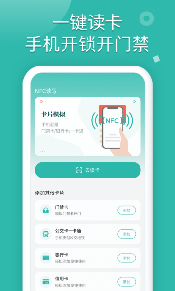 NFC介绍图