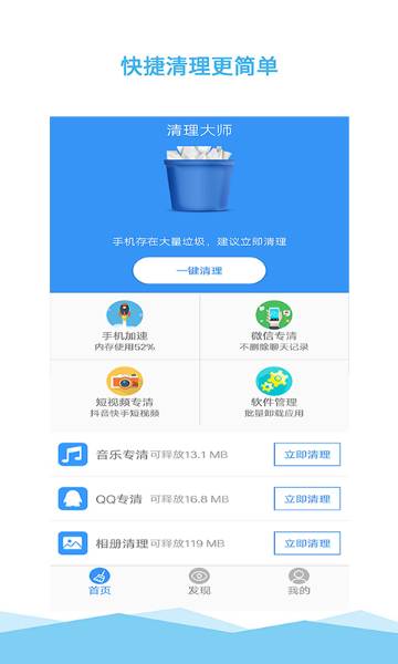 清理大师介绍图