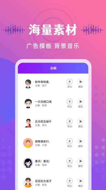 广告配音王介绍图